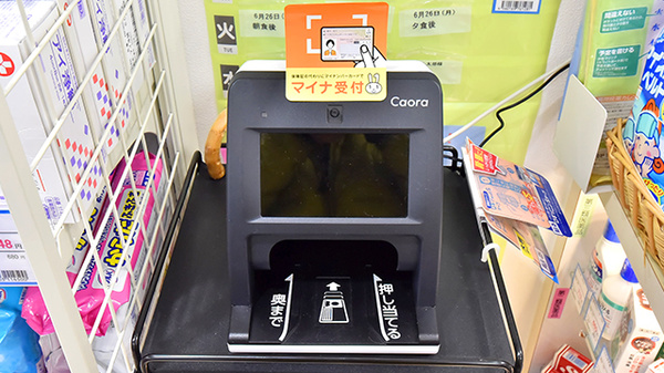 クオール飯田薬局のオンライン資格確認