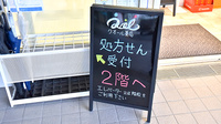 クオール飯田薬局の看板