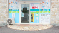 こまき薬局の入口