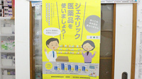 こまき薬局のジェネリック対応