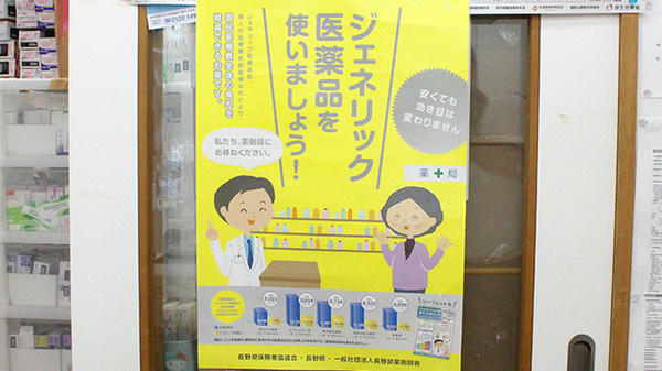 こまき薬局のジェネリック対応