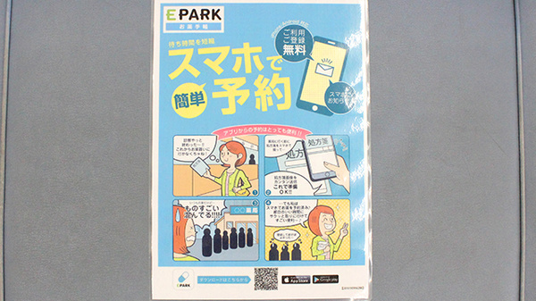 こまき薬局の電子お薬手帳対応