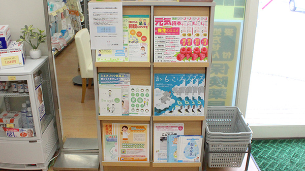 こまき薬局の冊子