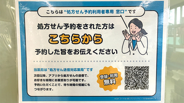 ネット受付対応