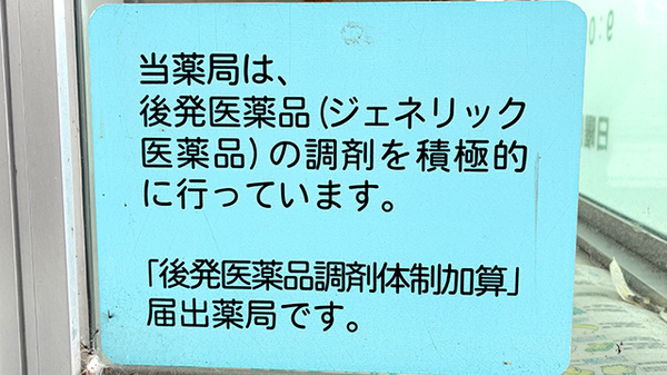 ジェネリック対応