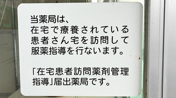 在宅対応