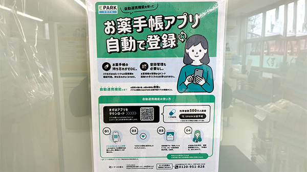 電子お薬手帳対応