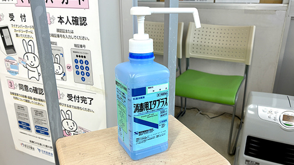 感染予防対策