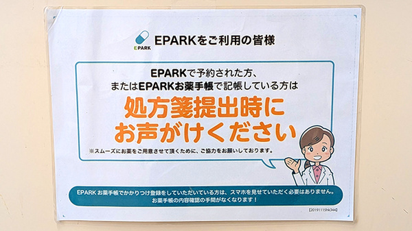 ひまわり薬局のネット受付対応