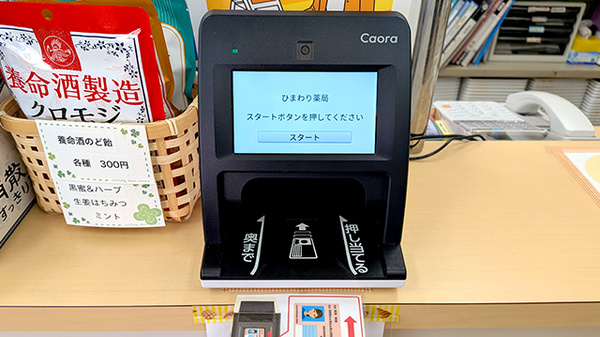 ひまわり薬局のオンライン資格確認