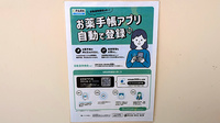 ひまわり薬局の電子お薬手帳対応
