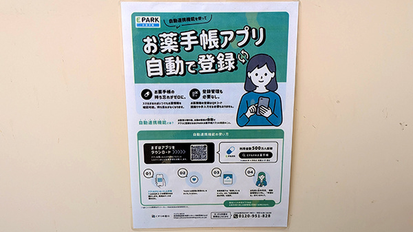 ひまわり薬局の電子お薬手帳対応