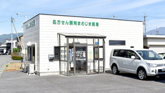 まめじま薬局の外観