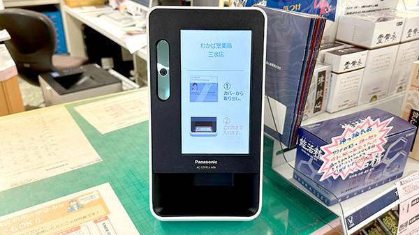 オンライン資格確認