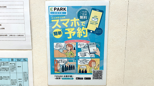 電子お薬手帳対応