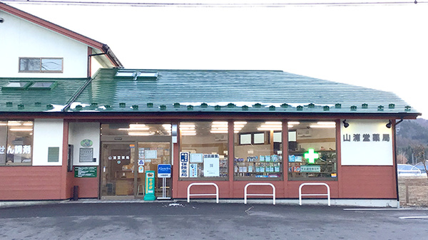 山浦堂薬局の外観
