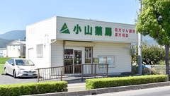 小山薬局の外観