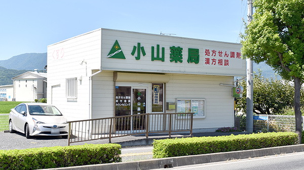 小山薬局の外観