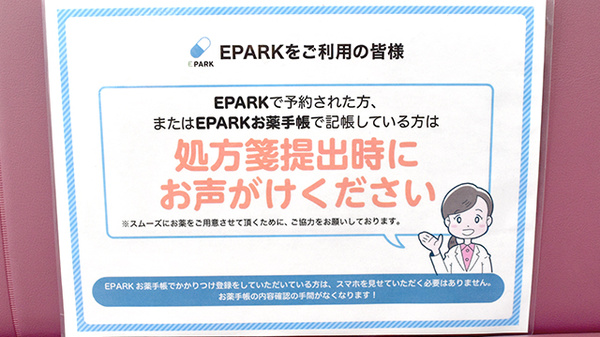 小山薬局のネット受付対応