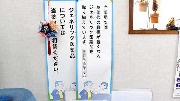 小山薬局のジェネリック対応