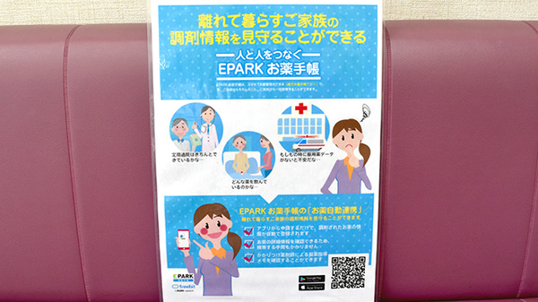 小山薬局の電子お薬手帳対応