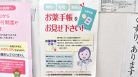 小山薬局のお薬手帳
