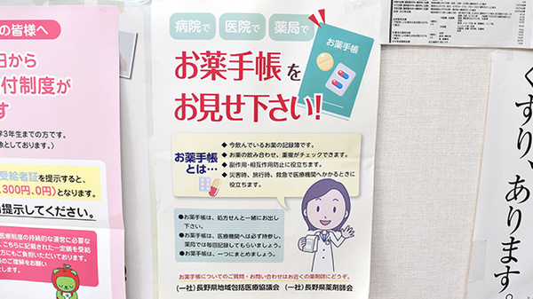小山薬局のお薬手帳