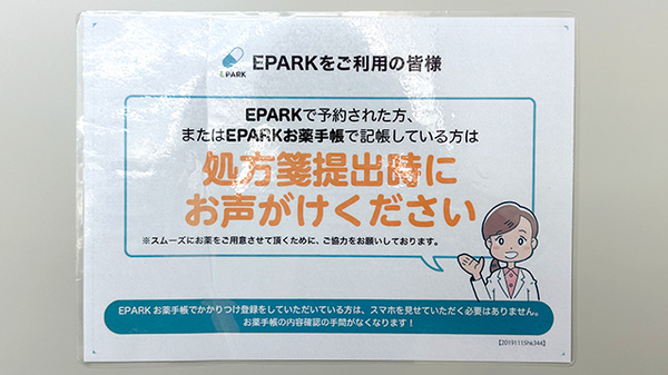 上田薬剤師会会営薬局のネット受付対応