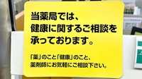 上田薬剤師会会営薬局の相談対応