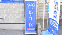 クオール大手薬局の看板