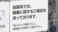 北栗コスモス薬局の相談対応