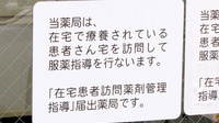 北栗コスモス薬局の在宅対応