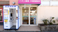 イオン薬局木曽福島店の入口
