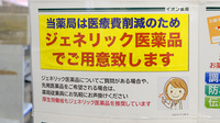 イオン薬局木曽福島店のジェネリック対応