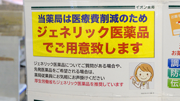 イオン薬局木曽福島店のジェネリック対応
