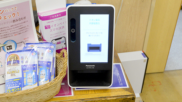 イオン薬局木曽福島店のオンライン資格確認