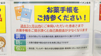 イオン薬局木曽福島店のお薬手帳