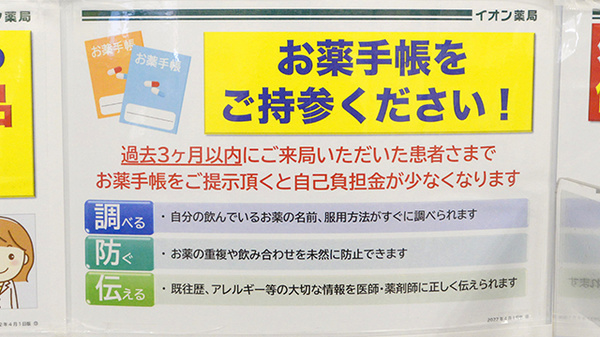 イオン薬局木曽福島店のお薬手帳