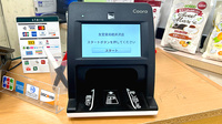 友愛薬局　軽井沢店のオンライン資格確認