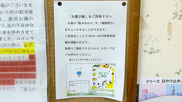 友愛薬局　軽井沢店のお薬手帳
