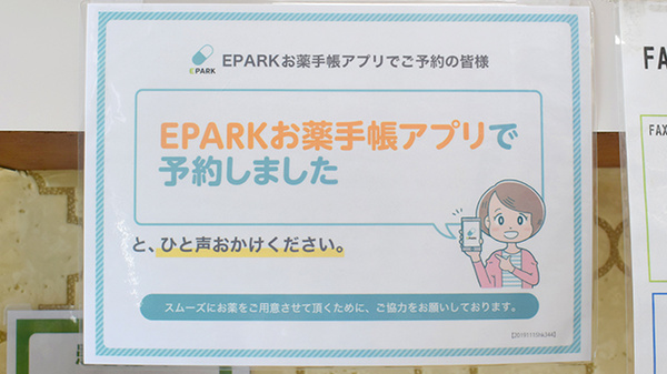 あみはま薬局のネット受付対応