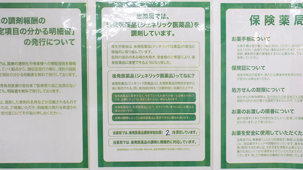 あみはま薬局のジェネリック対応