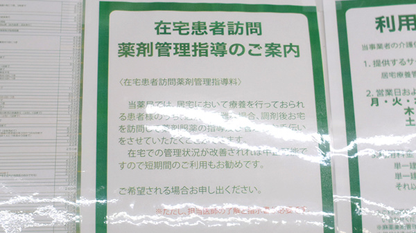 あみはま薬局の在宅対応