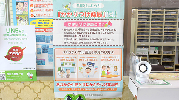 あみはま薬局のかかりつけ薬局対応