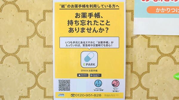 あみはま薬局の電子お薬手帳対応