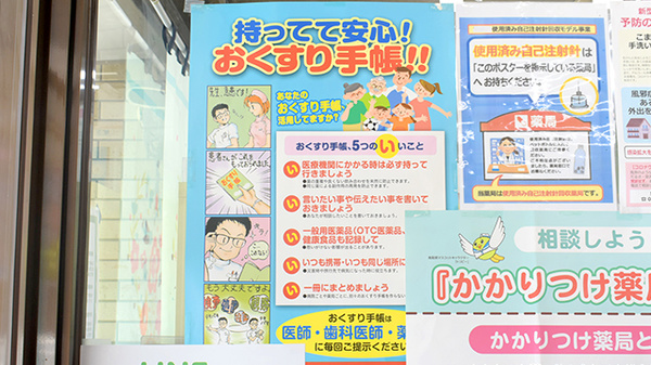 あみはま薬局のお薬手帳