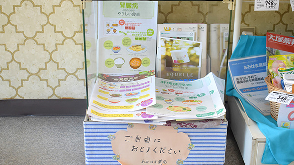 あみはま薬局の冊子
