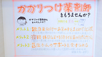 クオール薬局皆生温泉店のかかりつけ薬局対応