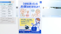 クオール薬局皆生温泉店の残薬回収サービス