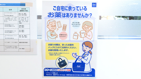 クオール薬局皆生温泉店の残薬回収サービス